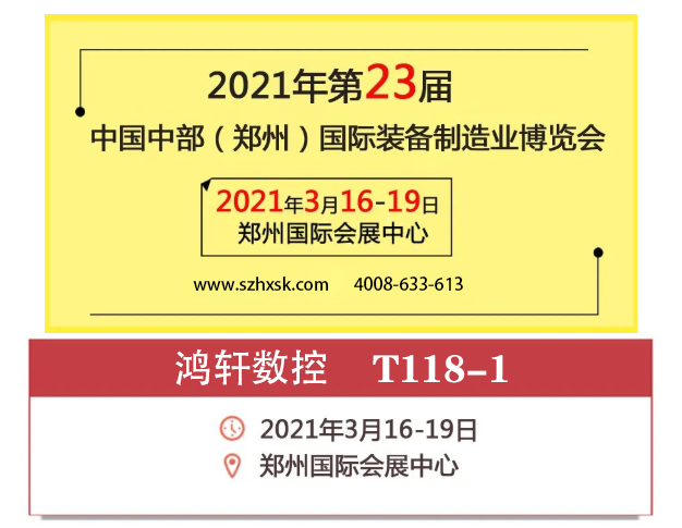 鴻軒數(shù)控參展展位