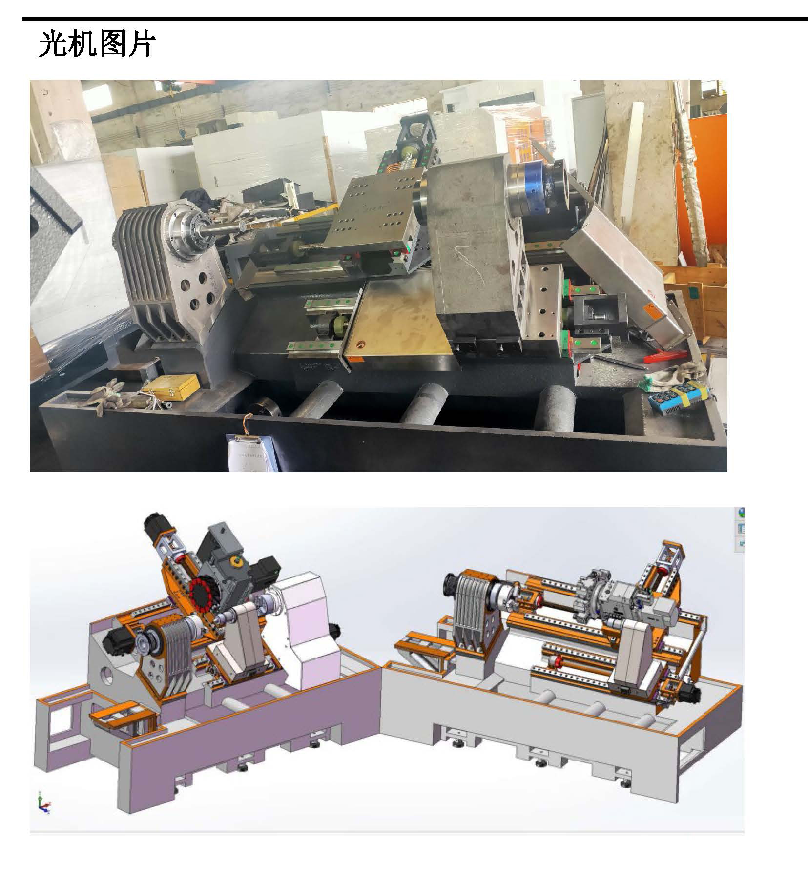 雙主軸刀塔機(jī)光機(jī)