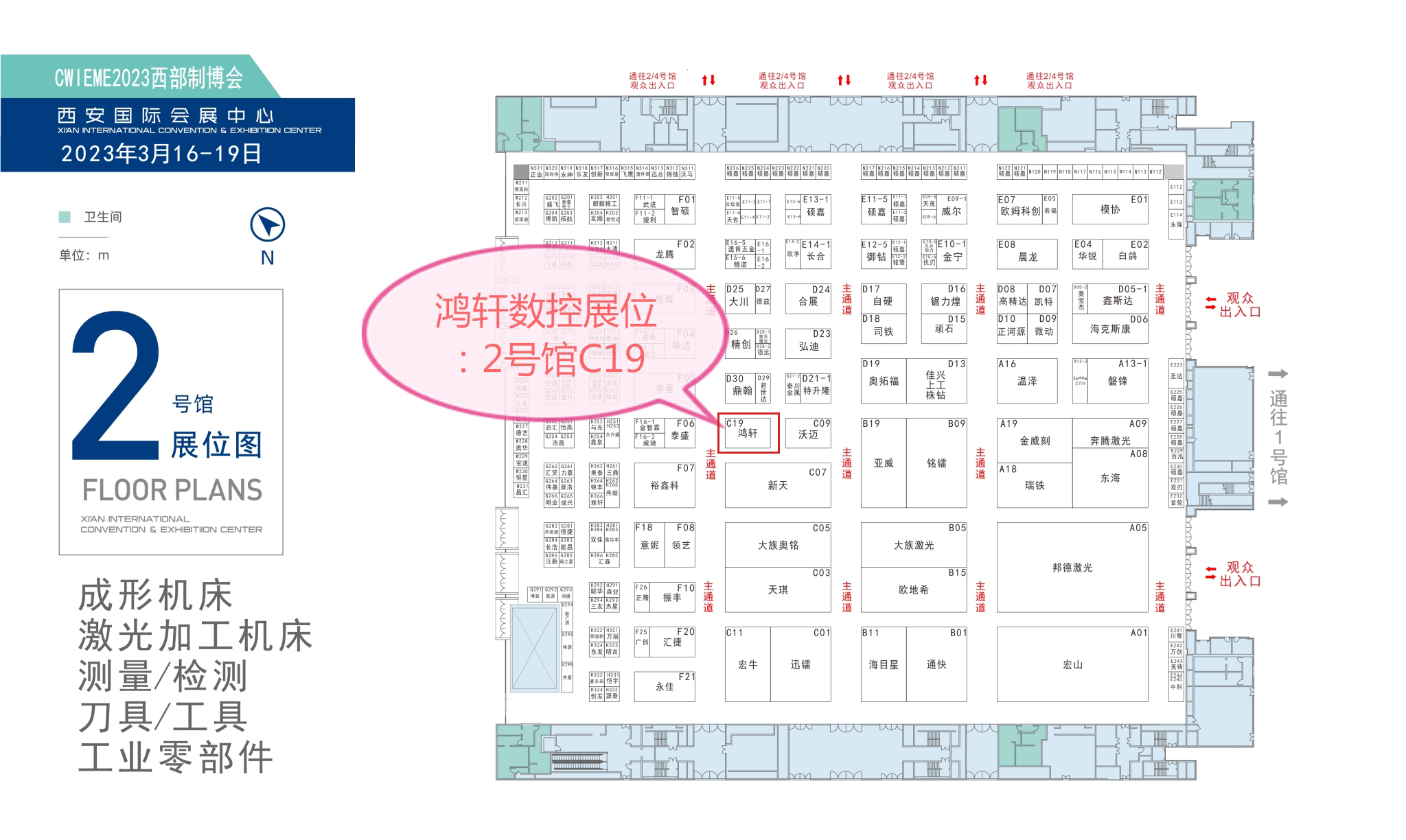 中國歐亞國際工業(yè)博覽會(huì)h鴻軒展位號(hào)